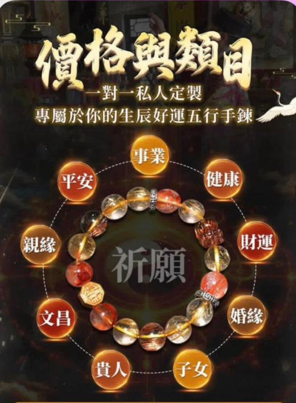 五行定製手串