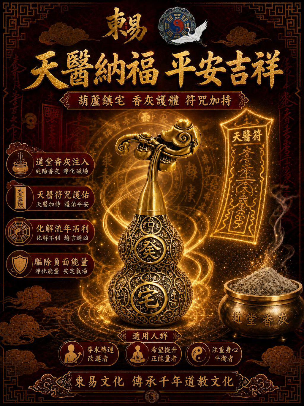 天醫化煞葫蘆